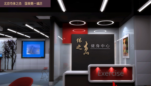 体之杰