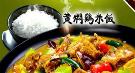 涵敬斋黄焖鸡米饭加盟