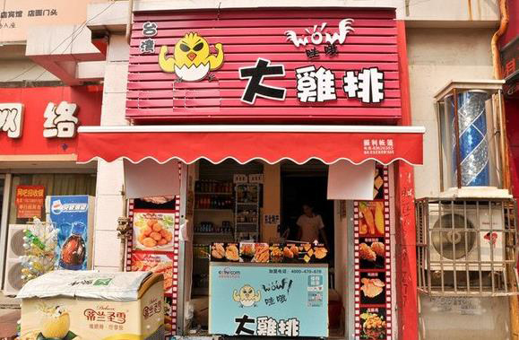 哇哦大鸡排加盟