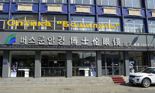 博士伦眼镜加盟店
