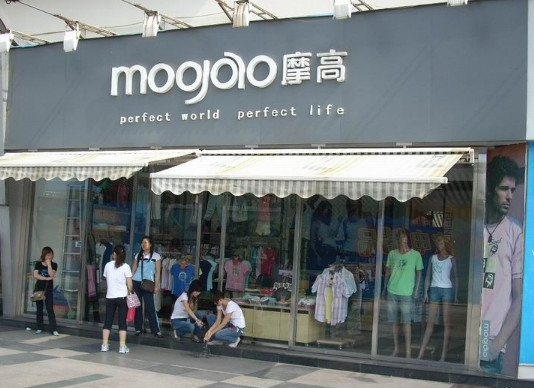 摩高男装加盟