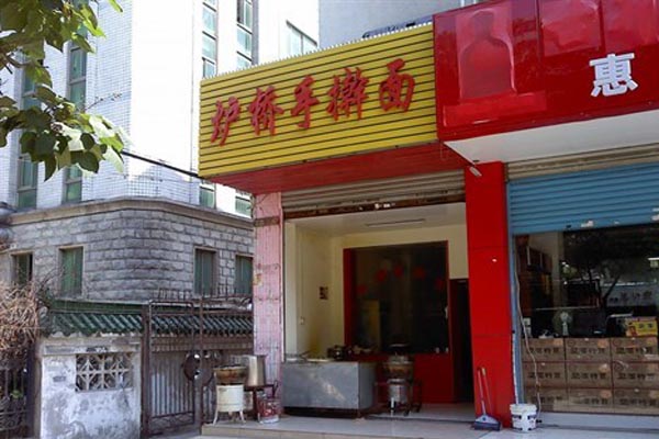 炉桥手擀面