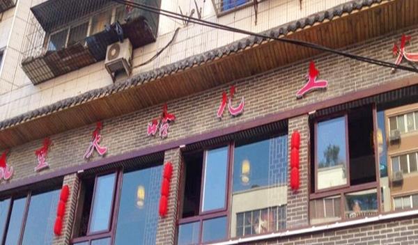 重庆哈儿土火锅加盟