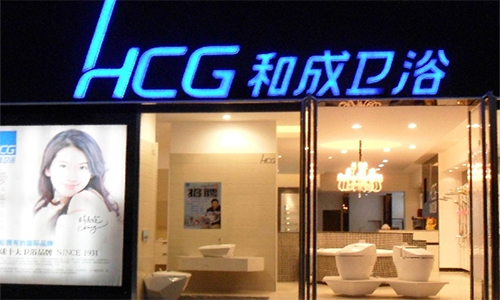 和成卫浴加盟店