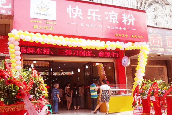 开口香快乐凉粉加盟店
