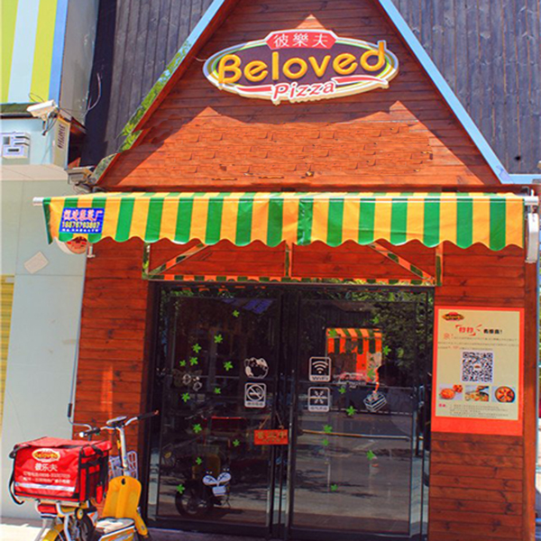 彼乐夫披萨加盟店