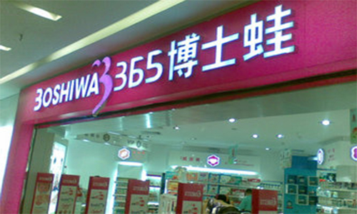 博士蛙母婴店加盟店