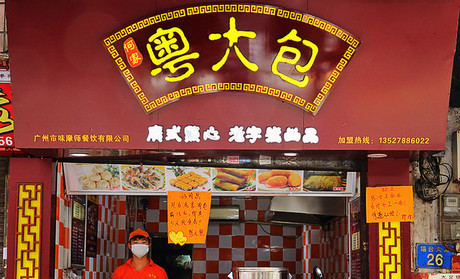 粤大包加盟