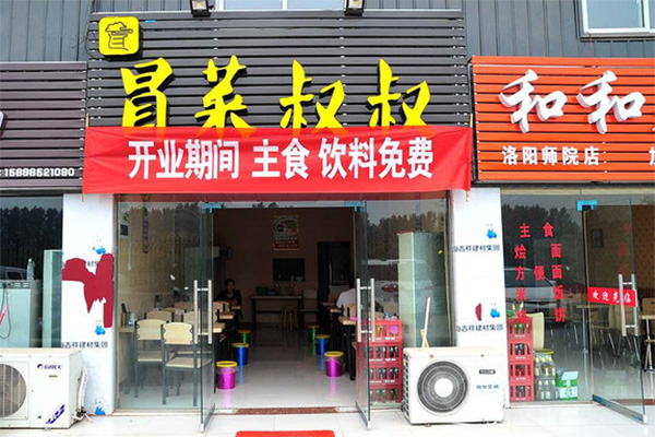 冒菜叔叔加盟店