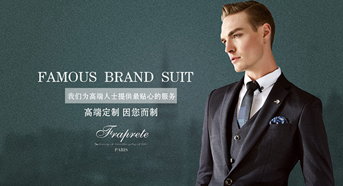 法派西服加盟