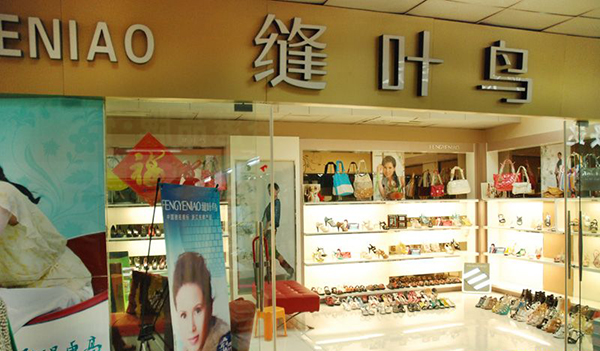 缝叶鸟女鞋加盟店