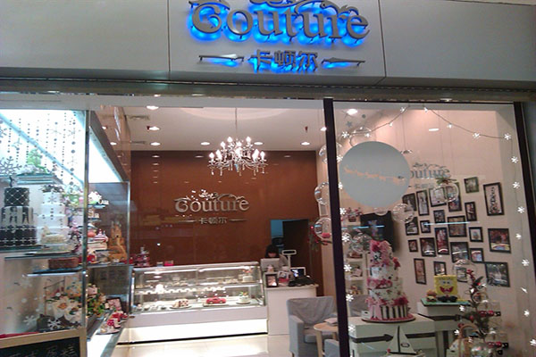 卡顿尔蛋糕加盟