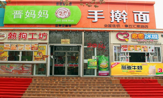 晋妈妈手擀面加盟