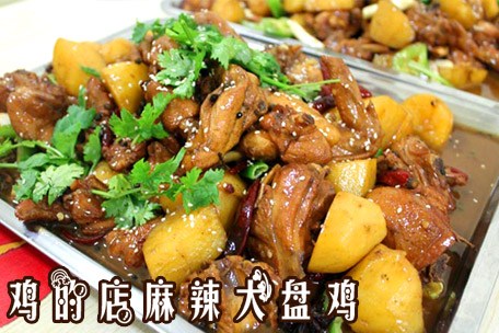 鸡的店麻辣大盘鸡加盟