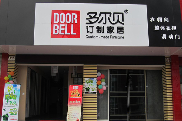 多尔贝定制家具加盟店