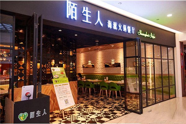 陌生人火锅加盟店