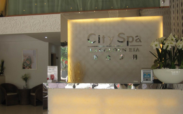 流金岁月美容院加盟