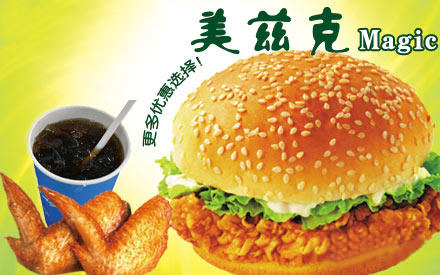 美兹克汉堡加盟