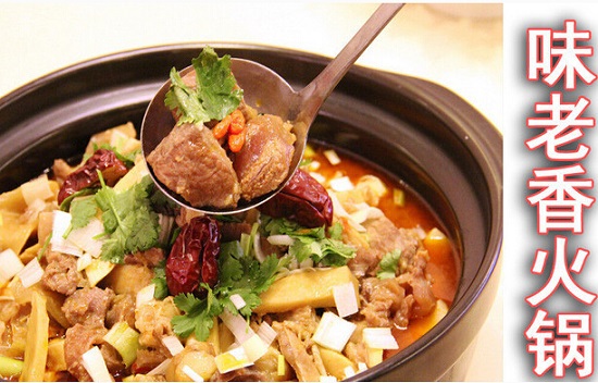 味老香火锅加盟