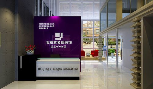 紫名都装饰加盟