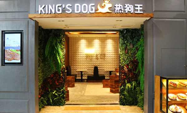 热狗王西餐厅加盟店