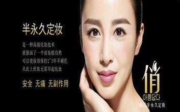 俏韩式定妆加盟