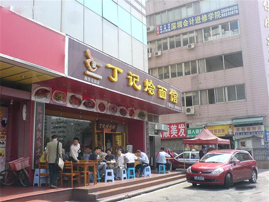 丁记烩面门店