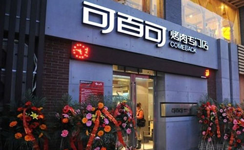 可百可烤肉加盟