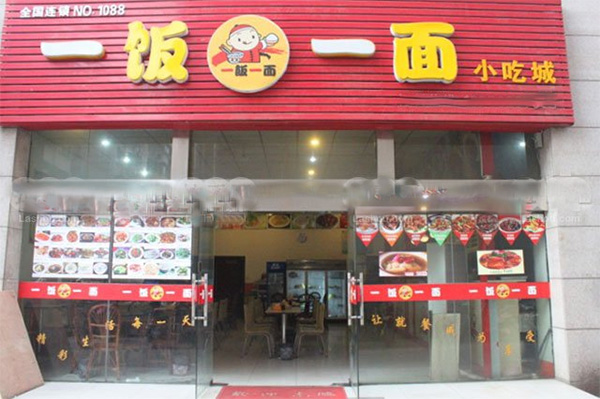 一饭一面门店