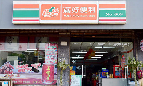 满好便利店加盟店