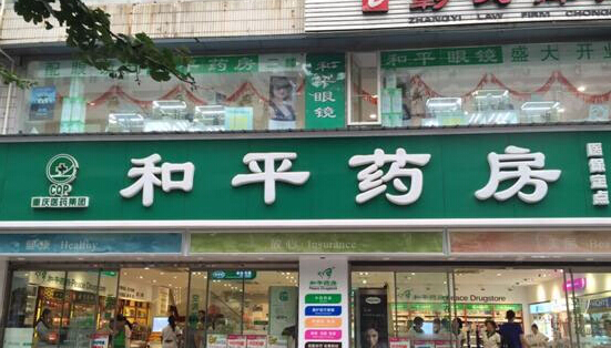 和平药房加盟