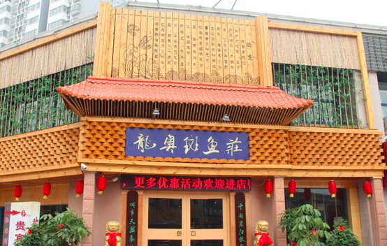 龙奥斑鱼庄加盟