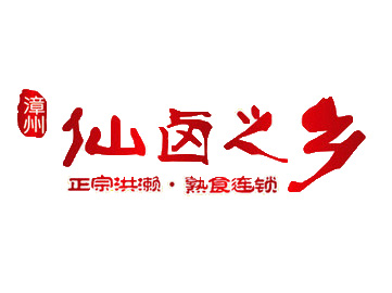 洪濑仙卤之乡加盟费