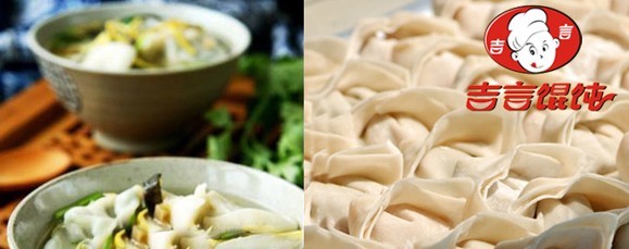 吉言馄饨加盟