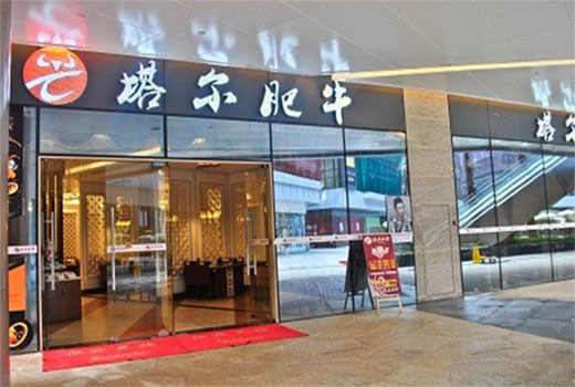 塔尔肥牛火锅加盟