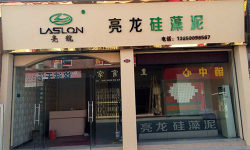 亮龙硅藻泥加盟店