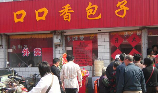 口口香包子加盟