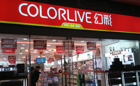 幻彩化妆品加盟