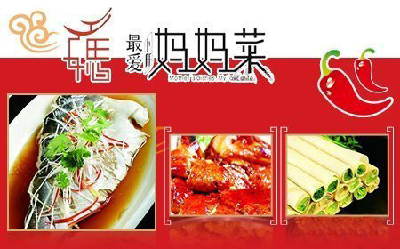 最爱妈妈菜加盟