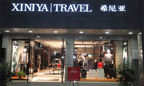 希尼亚男装加盟店