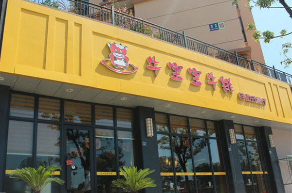 牛宝宝牛排加盟店