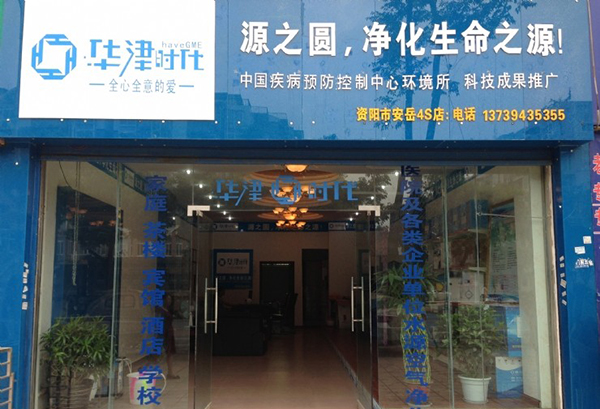 源之圆净水器加盟店