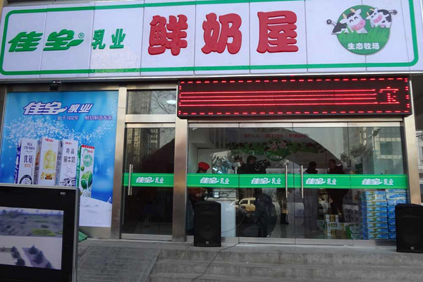 佳宝鲜奶屋加盟店