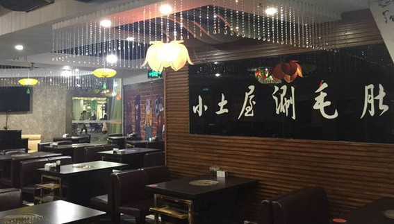 小土屋涮毛肚加盟