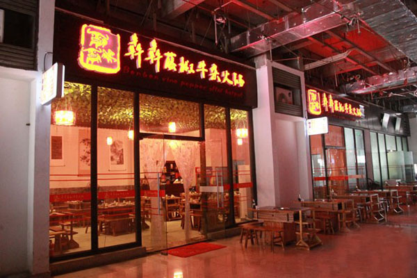 犇犇藤椒牛杂火锅加盟