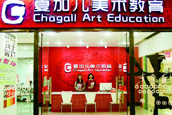夏加儿美术加盟