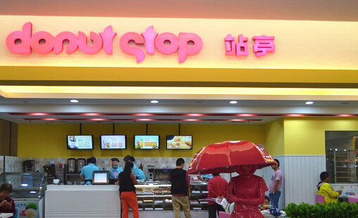 站亭甜甜圈加盟