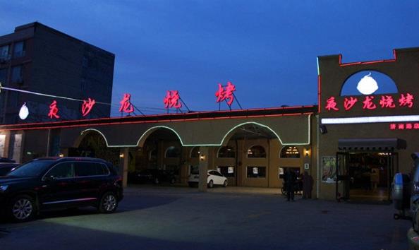 夜沙龙烧烤加盟