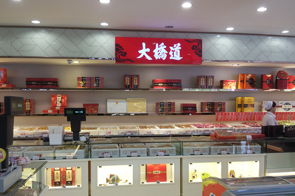 大桥道糕点加盟店