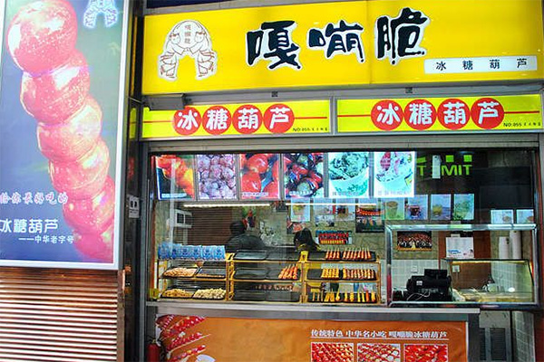 嘎嘣脆冰糖葫芦加盟